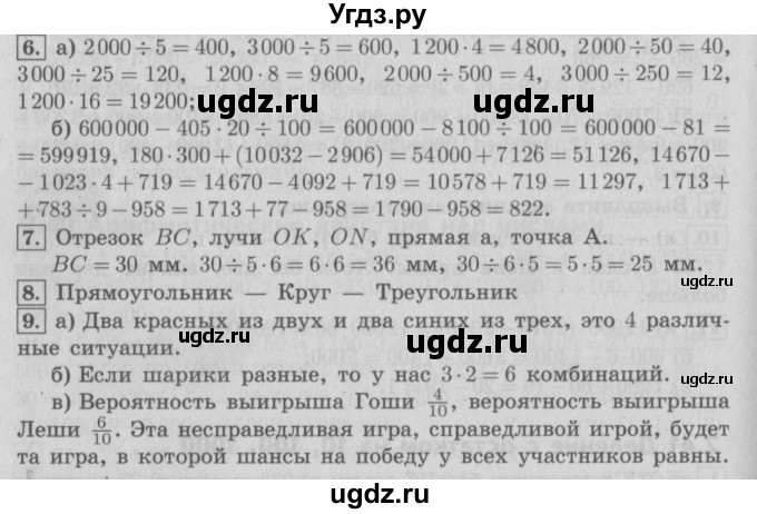 ГДЗ (Решебник №2 к учебнику 2016) по математике 4 класс Т.Е. Демидова / часть 2. страница / 59