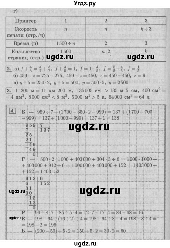 ГДЗ (Решебник №2 к учебнику 2016) по математике 4 класс Т.Е. Демидова / часть 2. страница / 6(продолжение 2)