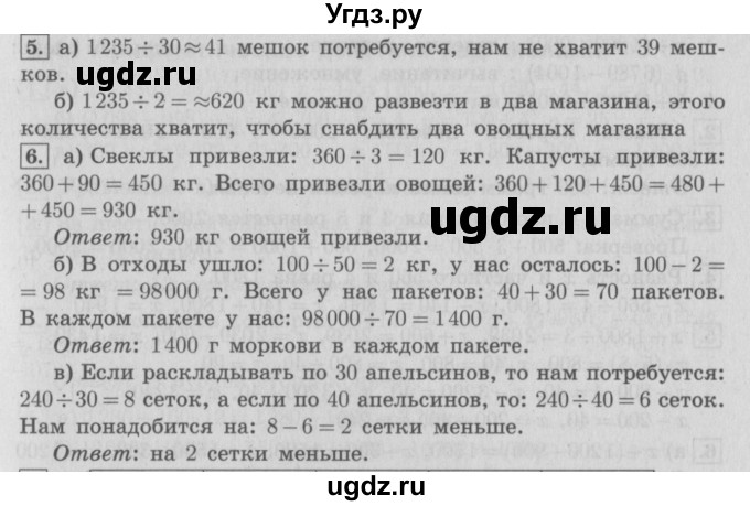 ГДЗ (Решебник №2 к учебнику 2016) по математике 4 класс Т.Е. Демидова / часть 2. страница / 60(продолжение 2)