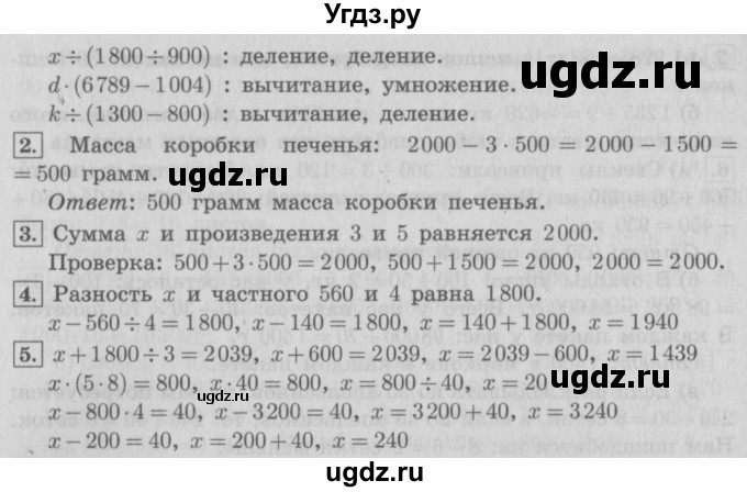 ГДЗ (Решебник №2 к учебнику 2016) по математике 4 класс Т.Е. Демидова / часть 2. страница / 62(продолжение 2)