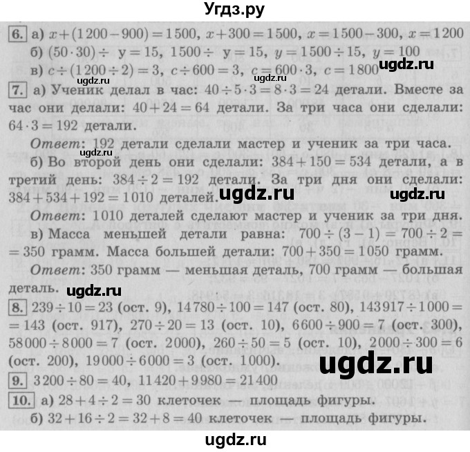 ГДЗ (Решебник №2 к учебнику 2016) по математике 4 класс Т.Е. Демидова / часть 2. страница / 63