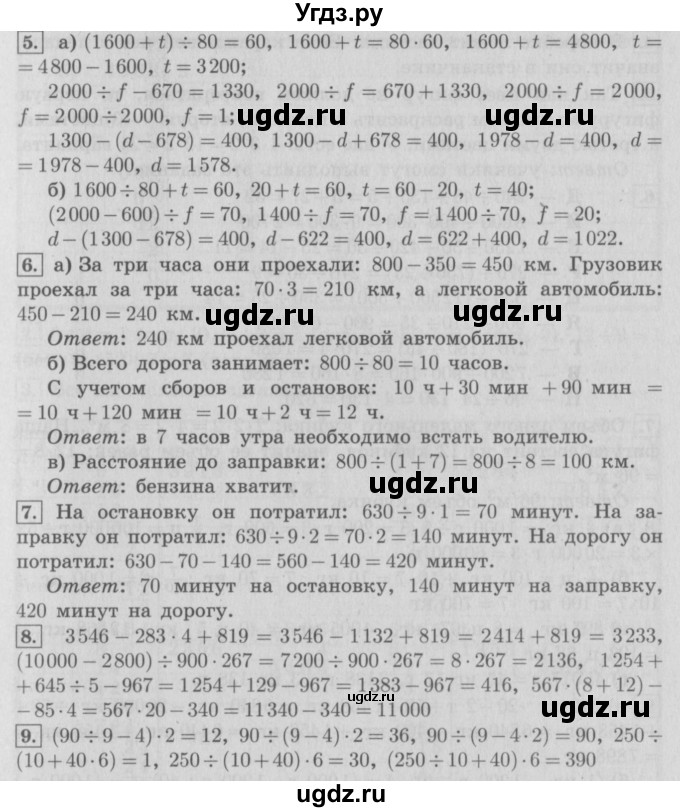 ГДЗ (Решебник №2 к учебнику 2016) по математике 4 класс Т.Е. Демидова / часть 2. страница / 67