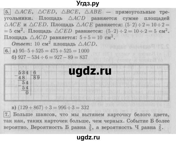ГДЗ (Решебник №2 к учебнику 2016) по математике 4 класс Т.Е. Демидова / часть 2. страница / 7