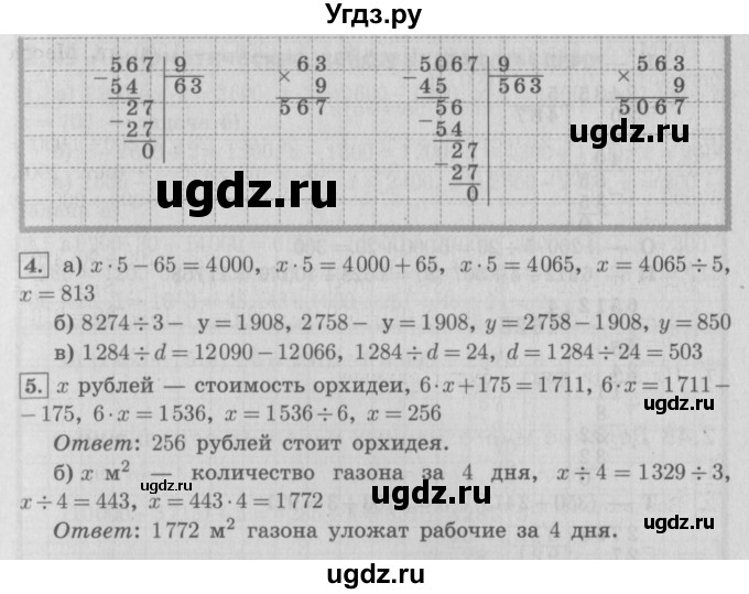 ГДЗ (Решебник №2 к учебнику 2016) по математике 4 класс Т.Е. Демидова / часть 2. страница / 72(продолжение 2)