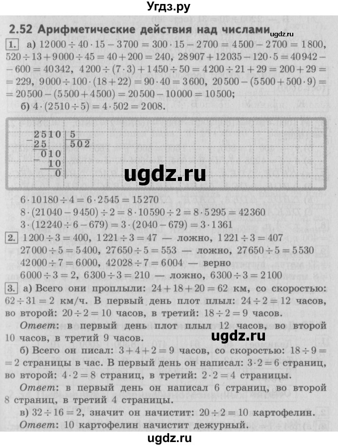 ГДЗ (Решебник №2 к учебнику 2016) по математике 4 класс Т.Е. Демидова / часть 2. страница / 80