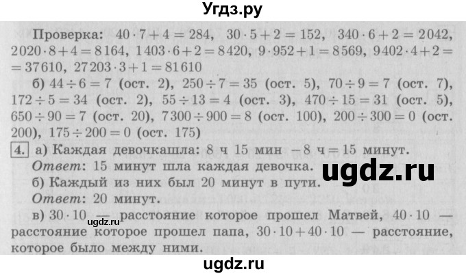 ГДЗ (Решебник №2 к учебнику 2016) по математике 4 класс Т.Е. Демидова / часть 2. страница / 82(продолжение 2)