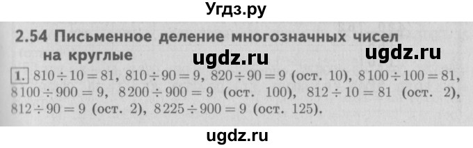ГДЗ (Решебник №2 к учебнику 2016) по математике 4 класс Т.Е. Демидова / часть 2. страница / 84