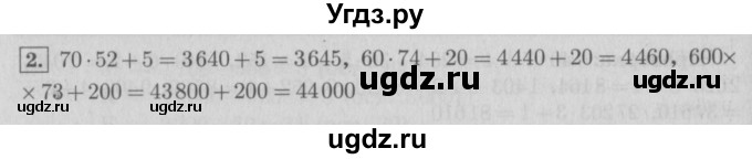 ГДЗ (Решебник №2 к учебнику 2016) по математике 4 класс Т.Е. Демидова / часть 2. страница / 84(продолжение 2)