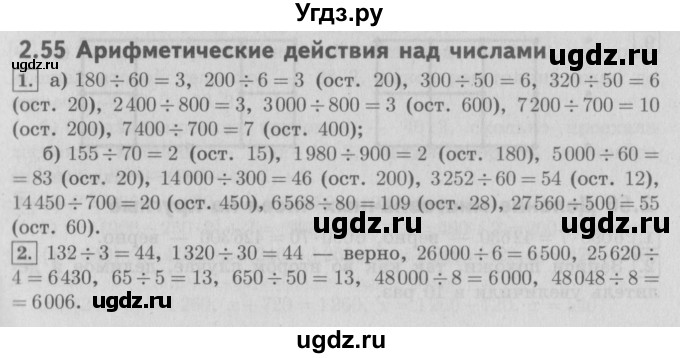 ГДЗ (Решебник №2 к учебнику 2016) по математике 4 класс Т.Е. Демидова / часть 2. страница / 86