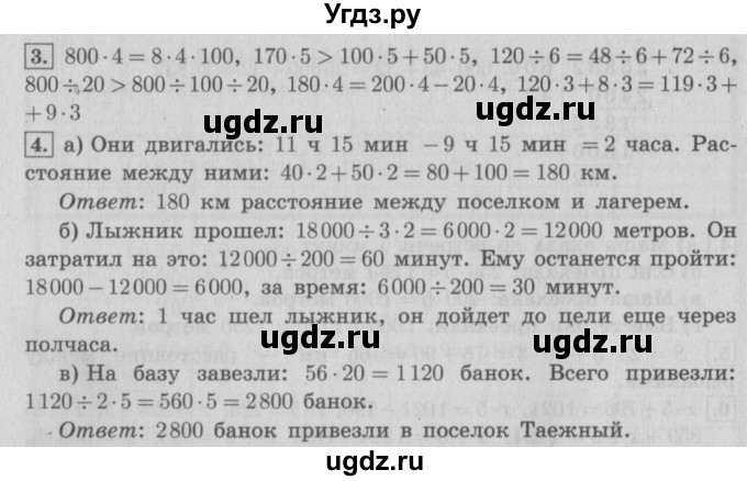 ГДЗ (Решебник №2 к учебнику 2016) по математике 4 класс Т.Е. Демидова / часть 2. страница / 86(продолжение 2)