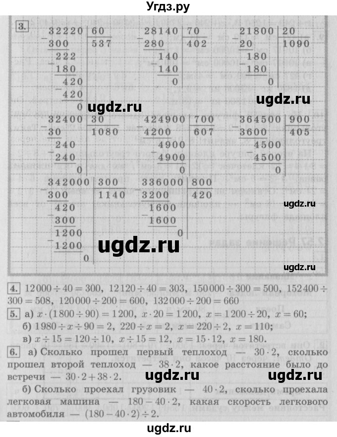 ГДЗ (Решебник №2 к учебнику 2016) по математике 4 класс Т.Е. Демидова / часть 2. страница / 88(продолжение 2)