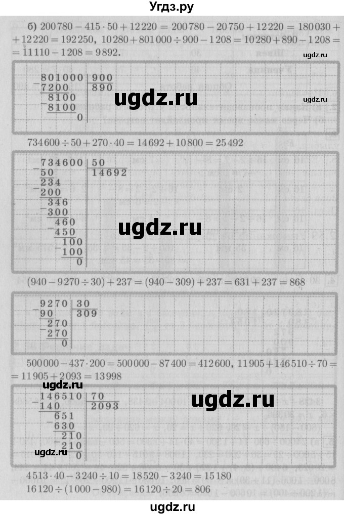 ГДЗ (Решебник №2 к учебнику 2016) по математике 4 класс Т.Е. Демидова / часть 2. страница / 93(продолжение 2)