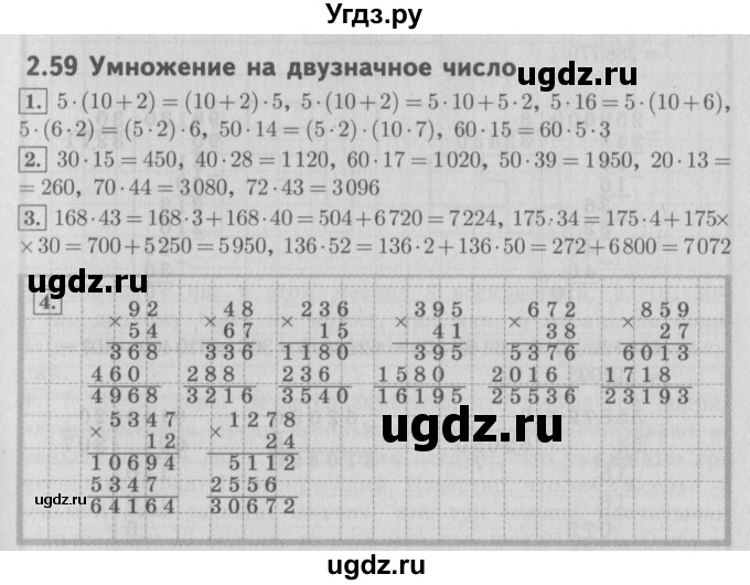 ГДЗ (Решебник №2 к учебнику 2016) по математике 4 класс Т.Е. Демидова / часть 2. страница / 94