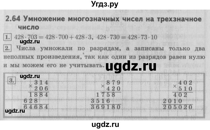 ГДЗ (Решебник №2 к учебнику 2016) по математике 4 класс Т.Е. Демидова / часть 3. страница / 10