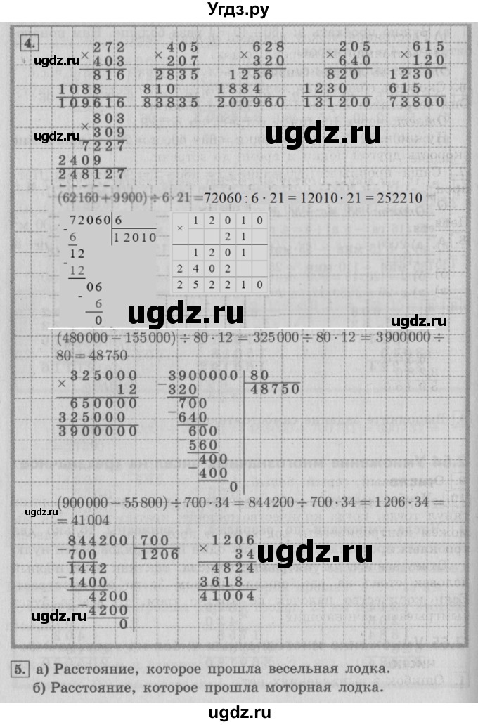ГДЗ (Решебник №2 к учебнику 2016) по математике 4 класс Т.Е. Демидова / часть 3. страница / 10(продолжение 2)