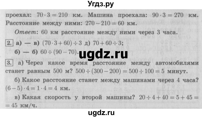 ГДЗ (Решебник №2 к учебнику 2016) по математике 4 класс Т.Е. Демидова / часть 3. страница / 16(продолжение 2)