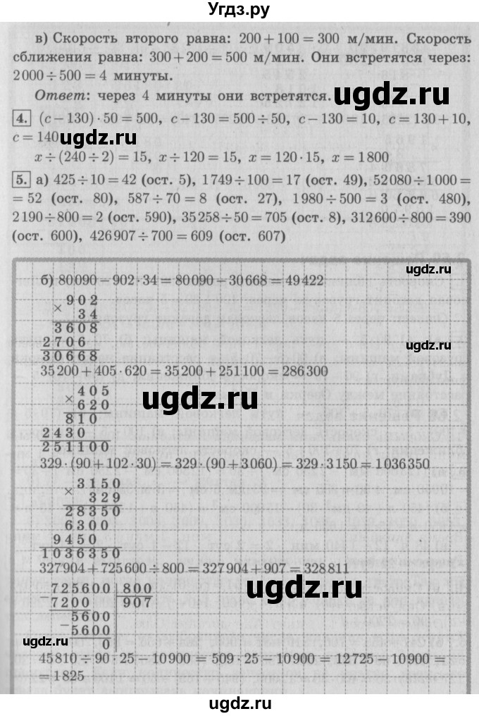 ГДЗ (Решебник №2 к учебнику 2016) по математике 4 класс Т.Е. Демидова / часть 3. страница / 19(продолжение 2)