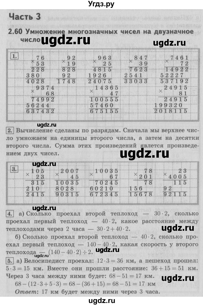 ГДЗ (Решебник №2 к учебнику 2016) по математике 4 класс Т.Е. Демидова / часть 3. страница / 2