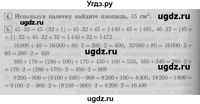 ГДЗ (Решебник №2 к учебнику 2016) по математике 4 класс Т.Е. Демидова / часть 3. страница / 23
