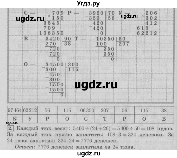 ГДЗ (Решебник №2 к учебнику 2016) по математике 4 класс Т.Е. Демидова / часть 3. страница / 25(продолжение 2)