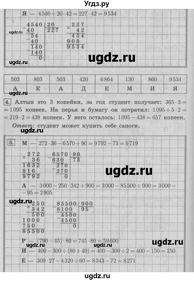 ГДЗ (Решебник №2 к учебнику 2016) по математике 4 класс Т.Е. Демидова / часть 3. страница / 27(продолжение 2)
