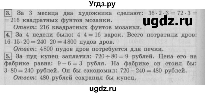 ГДЗ (Решебник №2 к учебнику 2016) по математике 4 класс Т.Е. Демидова / часть 3. страница / 29