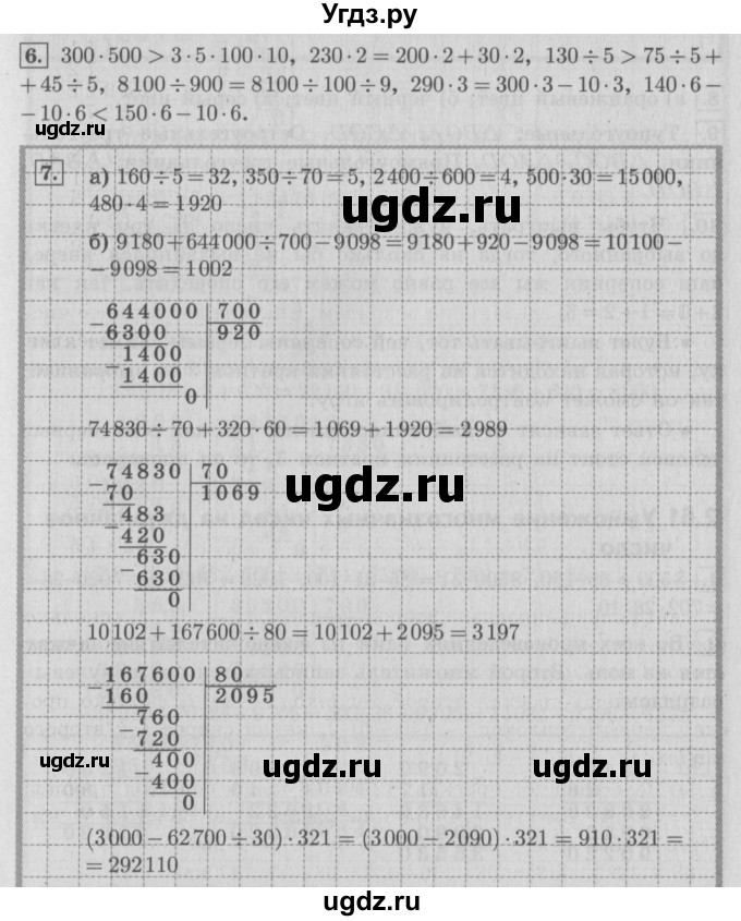 ГДЗ (Решебник №2 к учебнику 2016) по математике 4 класс Т.Е. Демидова / часть 3. страница / 3