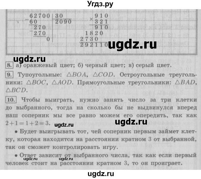 ГДЗ (Решебник №2 к учебнику 2016) по математике 4 класс Т.Е. Демидова / часть 3. страница / 3(продолжение 2)