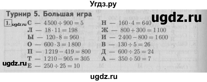 ГДЗ (Решебник №2 к учебнику 2016) по математике 4 класс Т.Е. Демидова / часть 3. страница / 30
