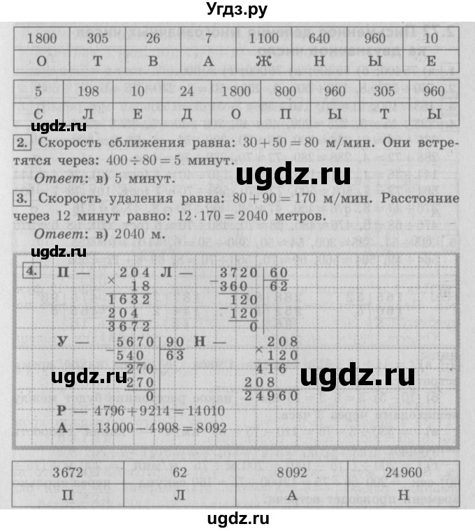 ГДЗ (Решебник №2 к учебнику 2016) по математике 4 класс Т.Е. Демидова / часть 3. страница / 30(продолжение 2)