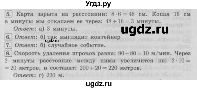 ГДЗ (Решебник №2 к учебнику 2016) по математике 4 класс Т.Е. Демидова / часть 3. страница / 31