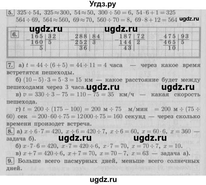 ГДЗ (Решебник №2 к учебнику 2016) по математике 4 класс Т.Е. Демидова / часть 3. страница / 33