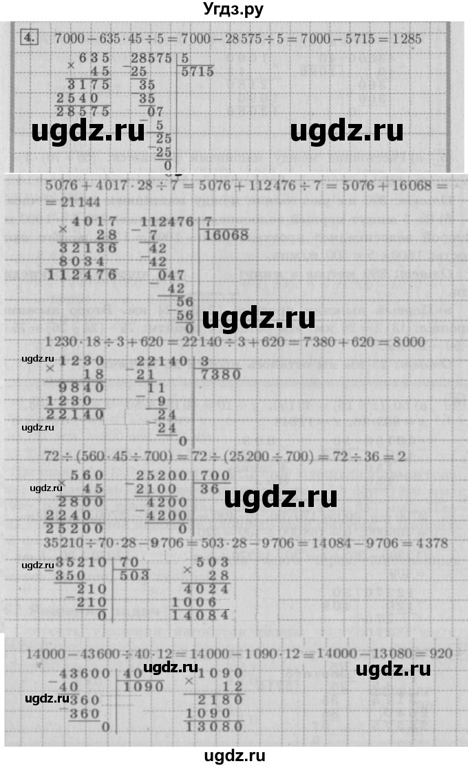 ГДЗ (Решебник №2 к учебнику 2016) по математике 4 класс Т.Е. Демидова / часть 3. страница / 4(продолжение 2)