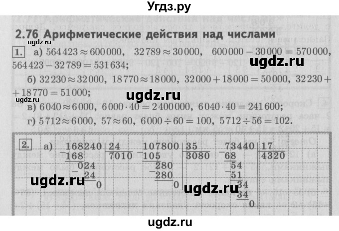 ГДЗ (Решебник №2 к учебнику 2016) по математике 4 класс Т.Е. Демидова / часть 3. страница / 40