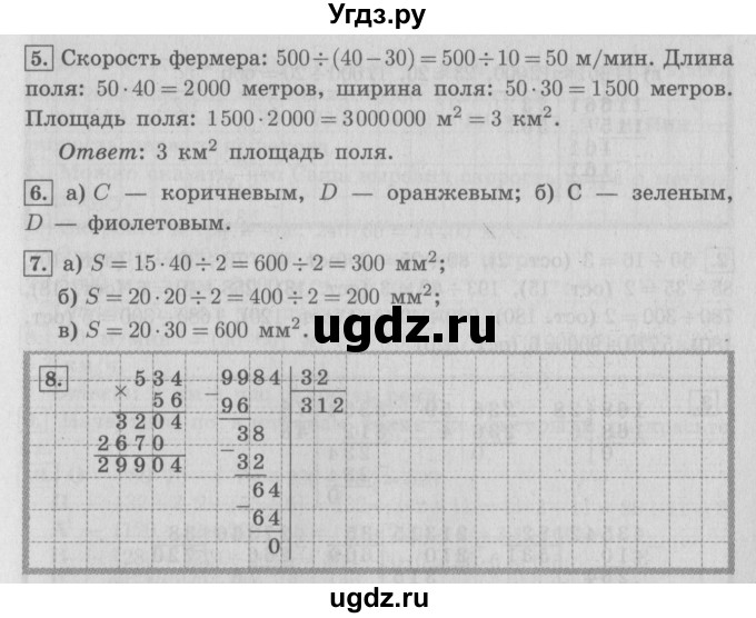 ГДЗ (Решебник №2 к учебнику 2016) по математике 4 класс Т.Е. Демидова / часть 3. страница / 41