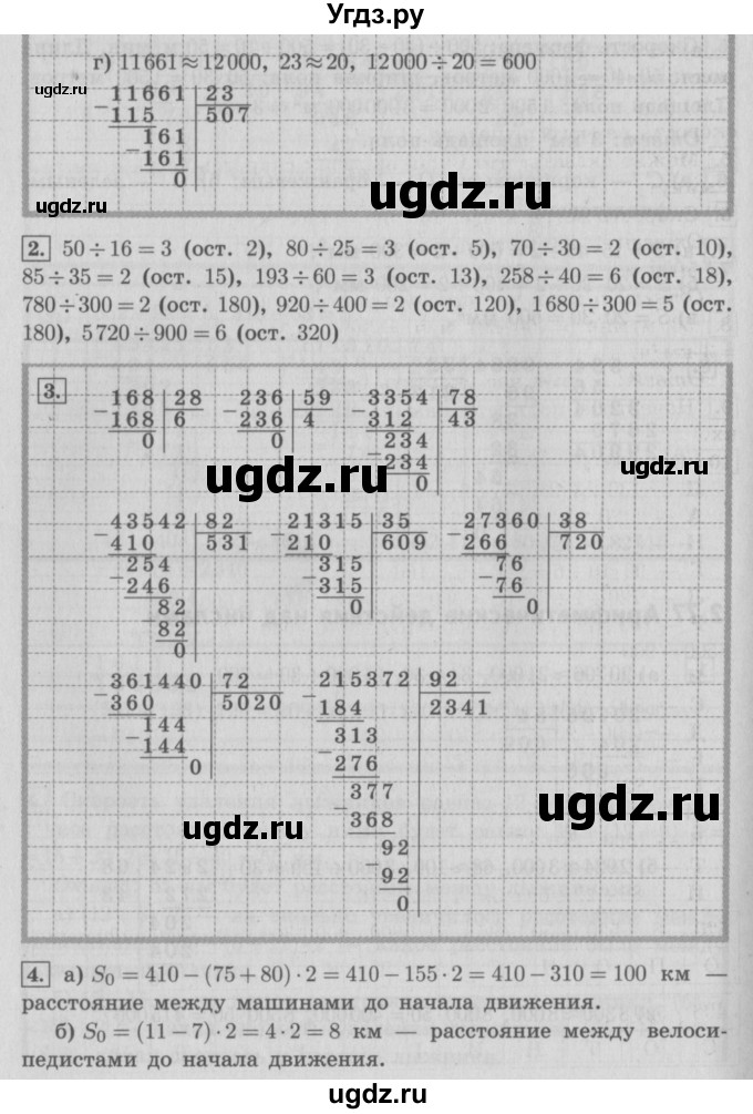 ГДЗ (Решебник №2 к учебнику 2016) по математике 4 класс Т.Е. Демидова / часть 3. страница / 42(продолжение 2)
