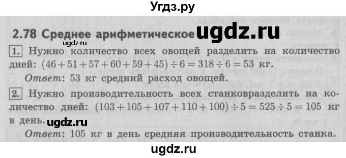 ГДЗ (Решебник №2 к учебнику 2016) по математике 4 класс Т.Е. Демидова / часть 3. страница / 44
