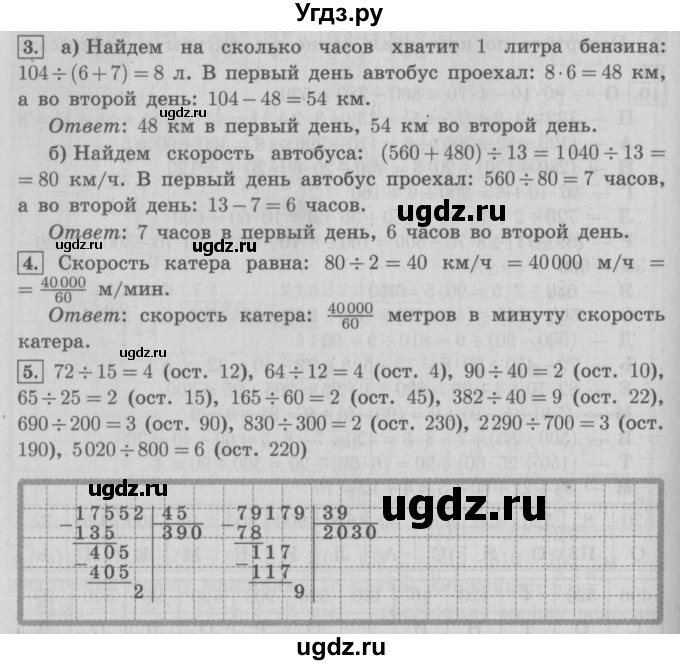 ГДЗ (Решебник №2 к учебнику 2016) по математике 4 класс Т.Е. Демидова / часть 3. страница / 45
