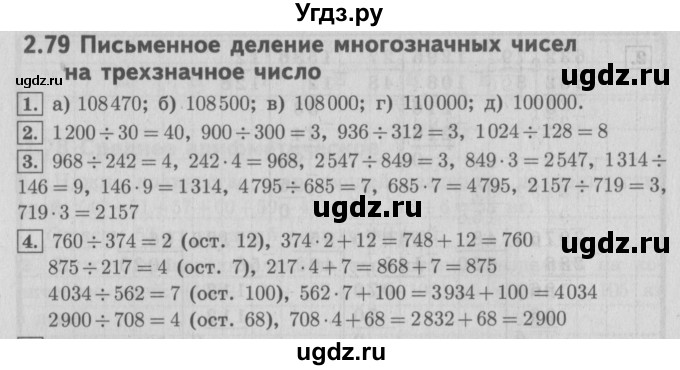ГДЗ (Решебник №2 к учебнику 2016) по математике 4 класс Т.Е. Демидова / часть 3. страница / 46