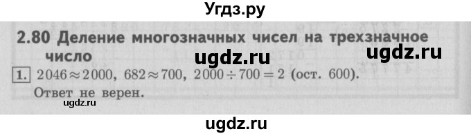ГДЗ (Решебник №2 к учебнику 2016) по математике 4 класс Т.Е. Демидова / часть 3. страница / 48