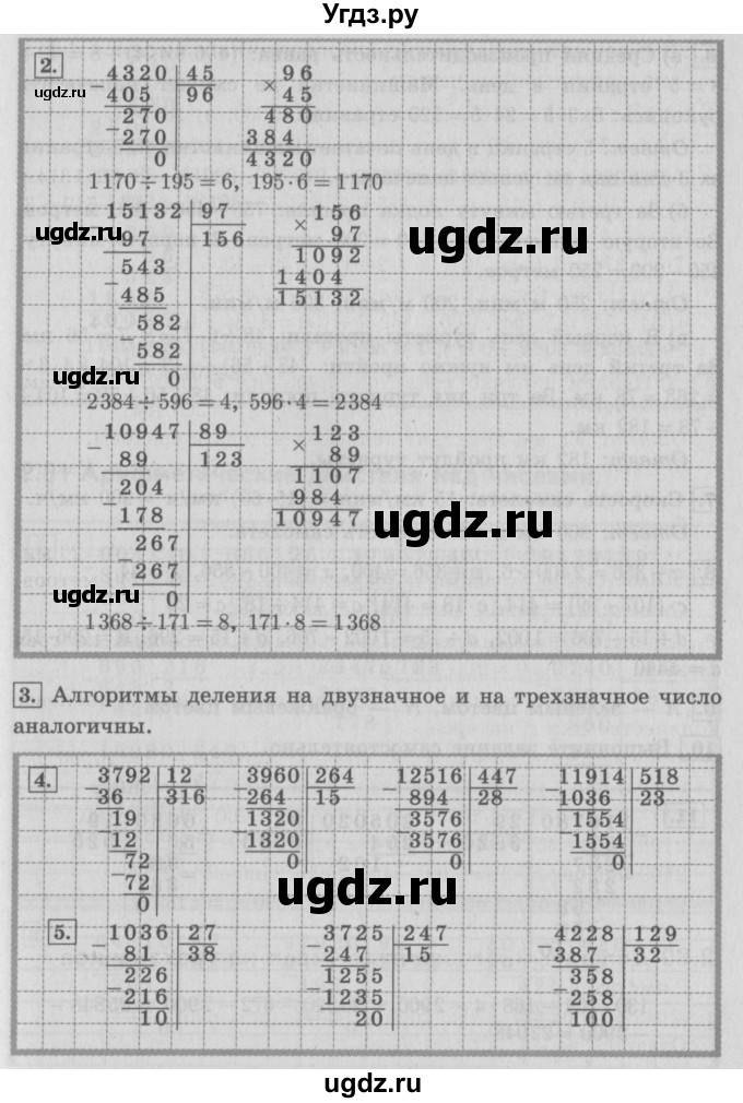ГДЗ (Решебник №2 к учебнику 2016) по математике 4 класс Т.Е. Демидова / часть 3. страница / 48(продолжение 2)