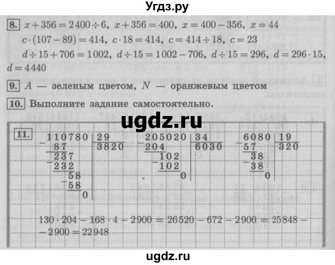 ГДЗ (Решебник №2 к учебнику 2016) по математике 4 класс Т.Е. Демидова / часть 3. страница / 49