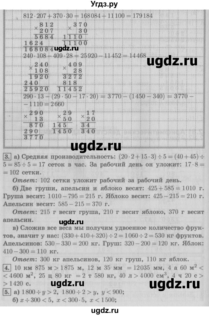 ГДЗ (Решебник №2 к учебнику 2016) по математике 4 класс Т.Е. Демидова / часть 3. страница / 50(продолжение 2)