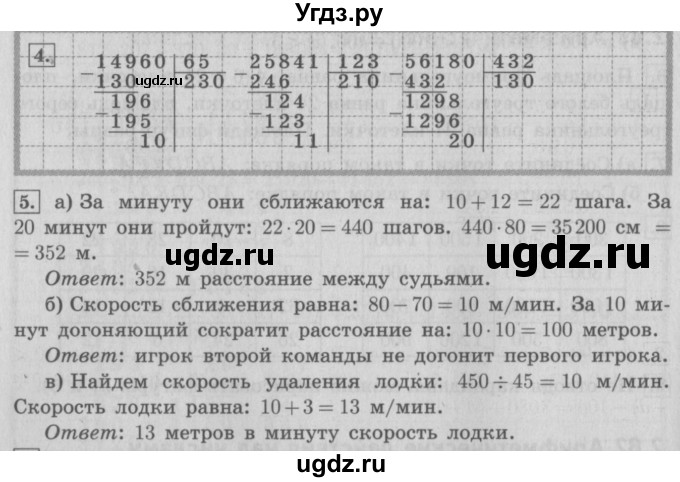 ГДЗ (Решебник №2 к учебнику 2016) по математике 4 класс Т.Е. Демидова / часть 3. страница / 52(продолжение 2)