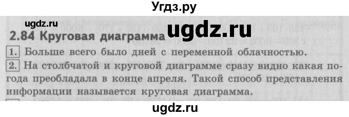 ГДЗ (Решебник №2 к учебнику 2016) по математике 4 класс Т.Е. Демидова / часть 3. страница / 56