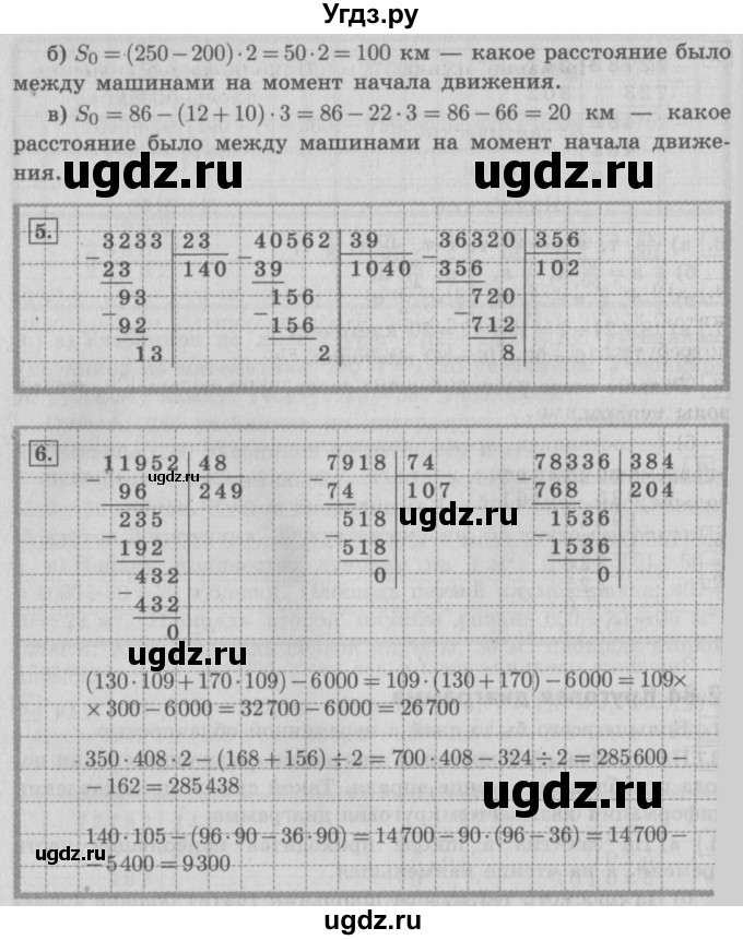 ГДЗ (Решебник №2 к учебнику 2016) по математике 4 класс Т.Е. Демидова / часть 3. страница / 57(продолжение 2)