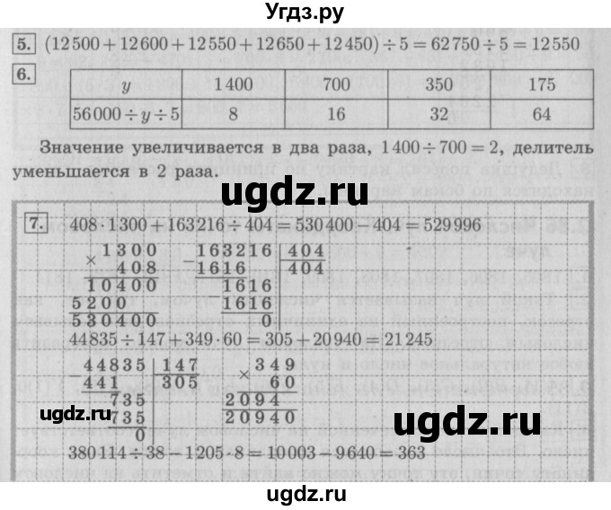 ГДЗ (Решебник №2 к учебнику 2016) по математике 4 класс Т.Е. Демидова / часть 3. страница / 59