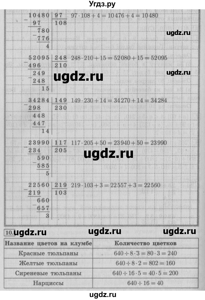 ГДЗ (Решебник №2 к учебнику 2016) по математике 4 класс Т.Е. Демидова / часть 3. страница / 61(продолжение 2)