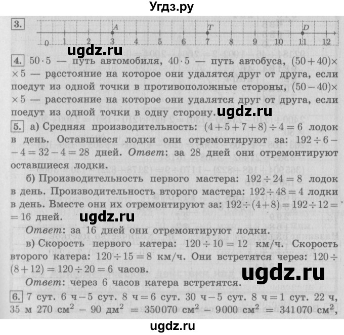 ГДЗ (Решебник №2 к учебнику 2016) по математике 4 класс Т.Е. Демидова / часть 3. страница / 63