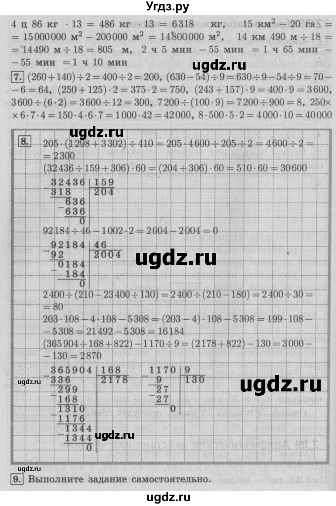 ГДЗ (Решебник №2 к учебнику 2016) по математике 4 класс Т.Е. Демидова / часть 3. страница / 63(продолжение 2)